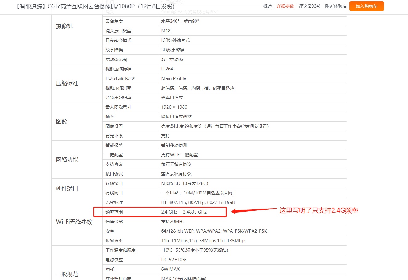?？?螢石 攝像頭 5G Wifi